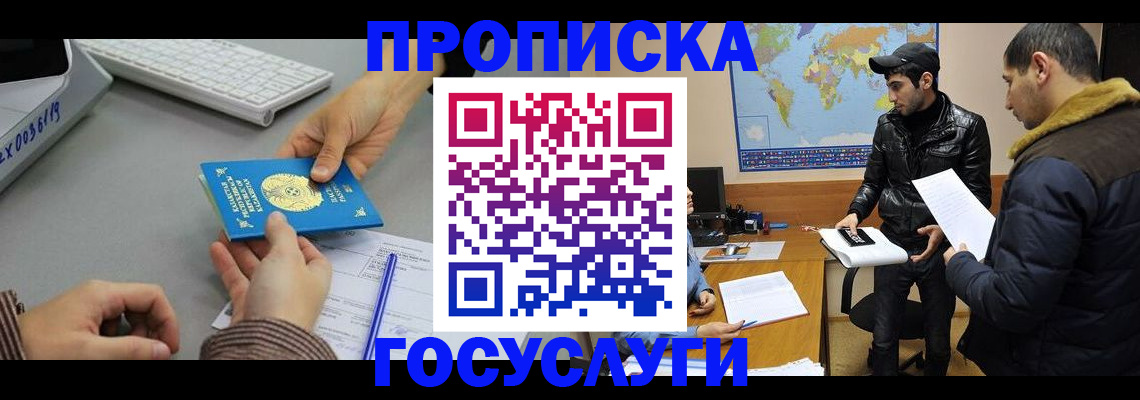 временная регистрация в Мыски