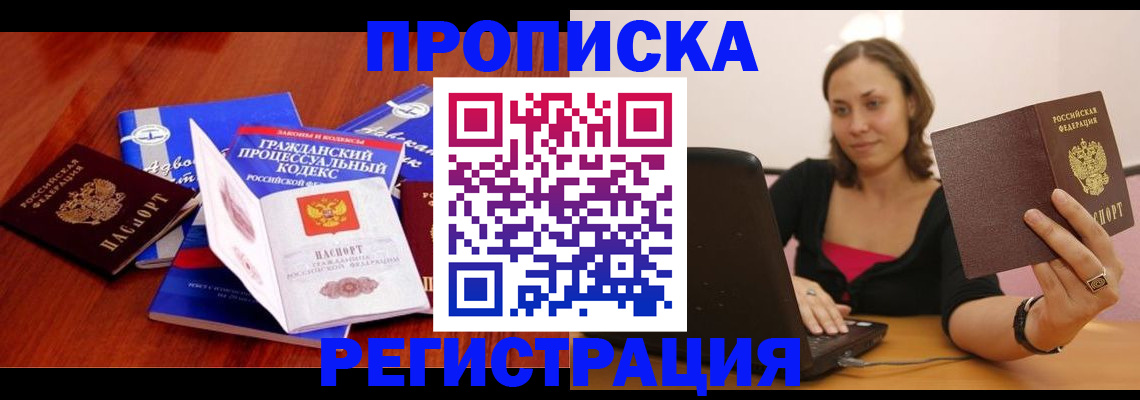 где прописаться в Мыски